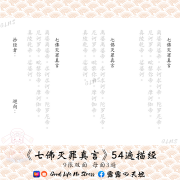 佛说群牛譬经 (1卷)〖西晋 法炬译〗